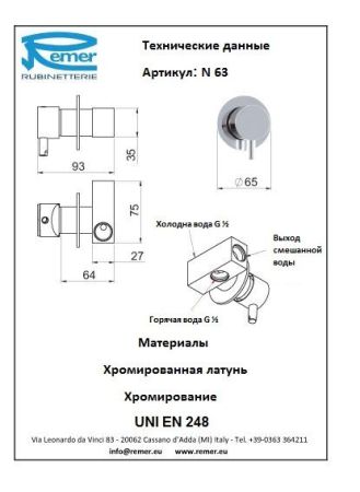 Minimal Смеситель гигиенический N63, артикул N63