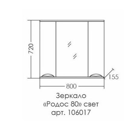 Зеркало "Родос-800" свет
