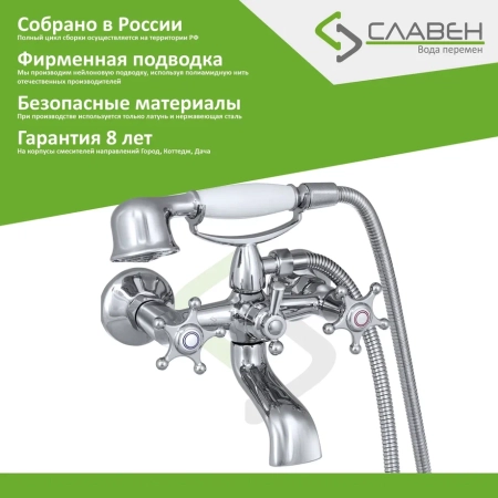 Смеситель для ванны Славен СЛ-ДВ-И30, хром
