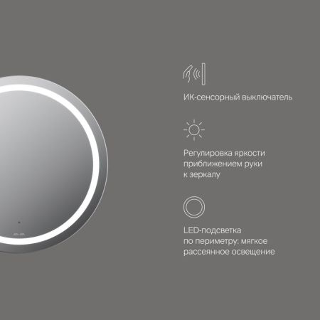 M85AMOX0601WG Универсальное зеркало с контурной LED-подсветкой, ИК- сенсором, круглое, 60 см, артикул M85AMOX0601WG