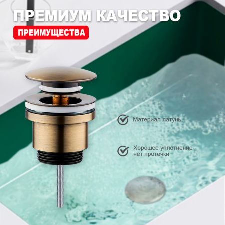Донный клапан для раковины Raglo R600.01.04, бронза