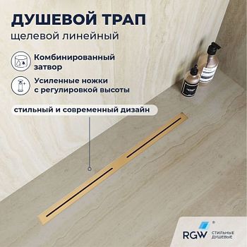 Душевой трап RGW SDR-52Gb (800)