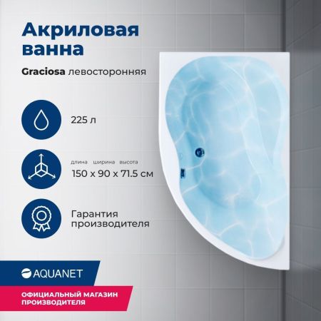 Акриловая ванна Aquanet Graciosa 150x90 L (с каркасом), артикул 00205325