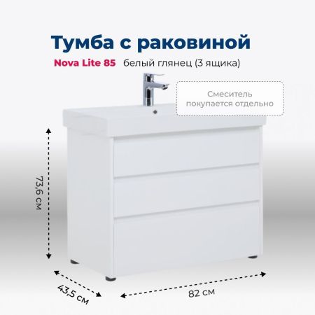 Тумба под раковину Aquanet Nova Lite 85 белый глянец (3 ящика), артикул 00302475