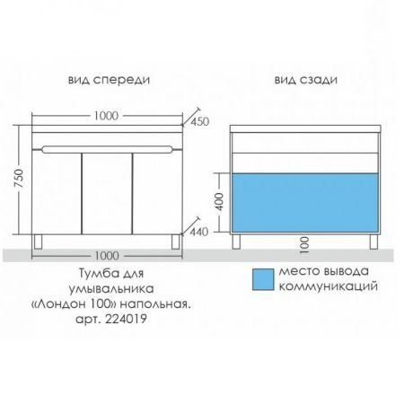 Тумба для умыв. "Лондон-100" 3 дверки, напол. (ум. Астория 100 литой мрамор)