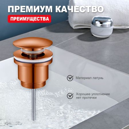 Донный клапан для раковины Raglo R600.01.33, матовая медь