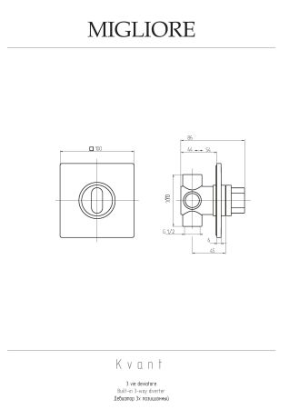KVANT Девиатор поворотный, 3-х позиционный, скрытого монтажа, хром
