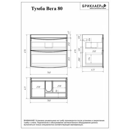Комплект мебели для ванной Бриклаер ВЕГА 80, белый, артикул ВЕГА 80