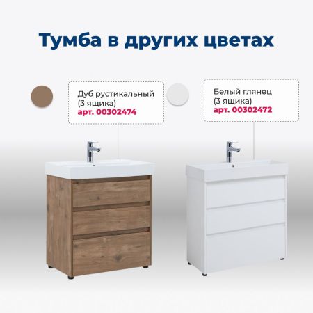 Тумба под раковину Aquanet Nova Lite 75 дуб рошелье (3 ящика), артикул 00302473