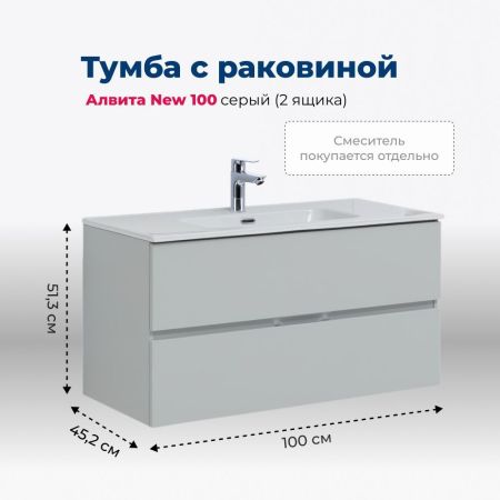 Тумба под раковину Aquanet Алвита New 100 2 ящика, серый, артикул 00277520
