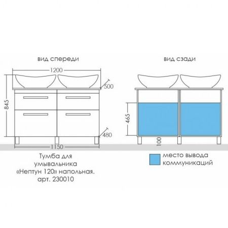 Тумба под раковину Санта Нептун 120 230010 напольная, со столешницей  ( ум. Гамма56), артикул 230010