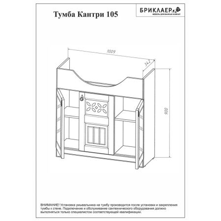 Комплект мебели для ванной Бриклаер КАНТРИ 105KP, бежевый, артикул КАНТРИ 105KP