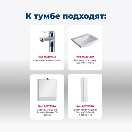 Тумба под раковину Aquanet Верона 60 белый (подвесная 2 ящика), артикул 00176667