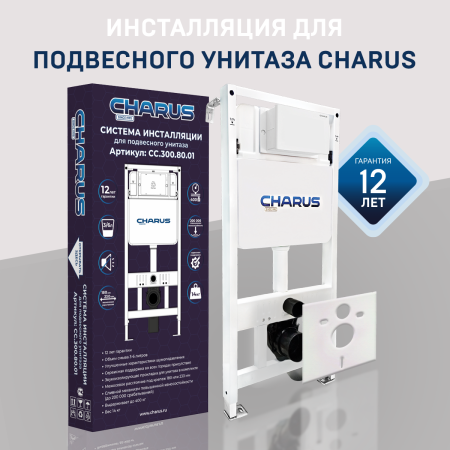 Рамная инсталляция для подвесных унитазов CHARUS TM
Размер:1112*95*500mm
Материал: ПНД, цельновыдутый бачок
Макс. нагрузка: до 400 кг
Цвет рамы: Белый
Комплект: Латунный запорный клапан
Набор патрубков (Φ110 сливное колено, сливная прямая труба, заглушка), артикул CC.300.80.01