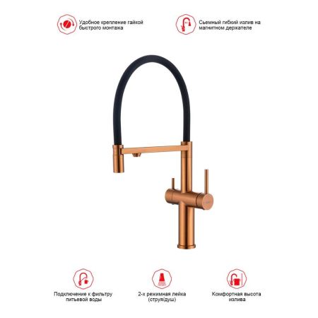Смеситель для кухни с подключением фильтра Raglo R20.63.33, матовая медь, артикул R20.63.33