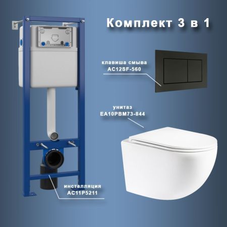 Комплект Maretti 3 в 1: унитаз EA10PBM73-844, инсталляция AC11P5211, кнопка AC12SF-560, артикул EA73SF56052
