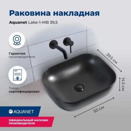 Раковина накладная Aquanet Lake-1-MB 39,5 черный, артикул LAKE-1-MB