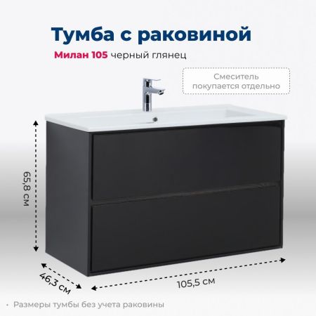Тумба под раковину Aquanet Милан 105 черный глянец, артикул 00316690