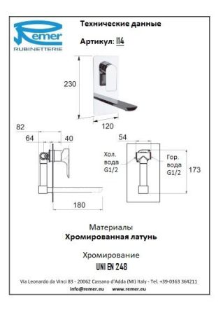 Infinity Смеситель встроенного монтажа для раковины ванны I14, артикул I14