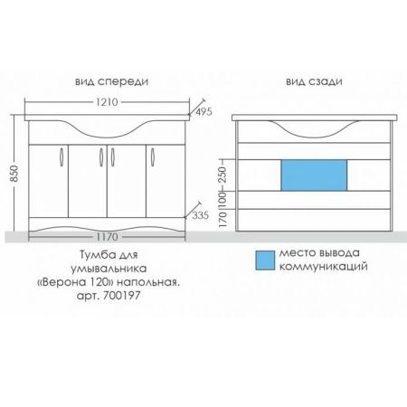 Тумба для умыв. "Верона 120" напол.  (ум. Классик 120), артикул 700197