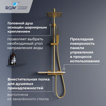 Душевая система RGW SP-34Gb