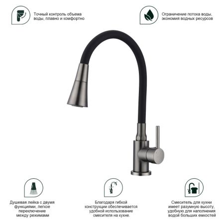 Смеситель для кухни Splenka S201.4306.09, графит