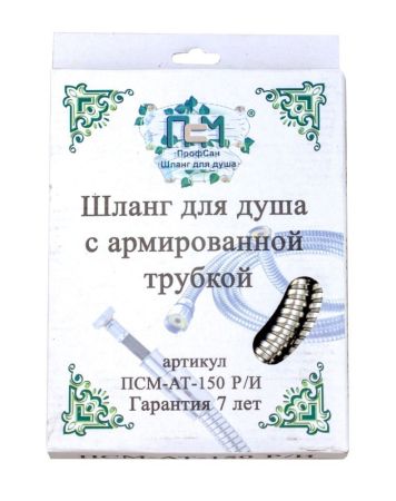 Шланг для душа ПСМ-Профсан 150 см М22х1/2" (рус/имп) армированный (PSMAT-150Ri), артикул PSMAT-150Ri