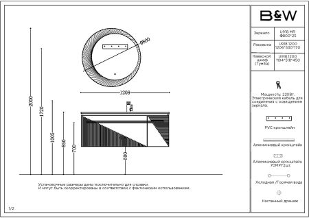 Мебель для ванной Black&White Universe U918.1200, артикул U918.1200