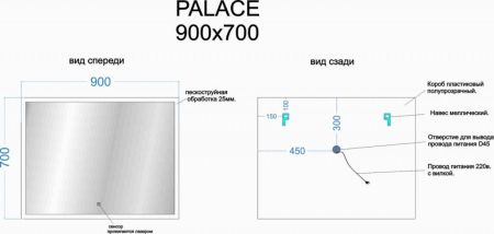 Зеркало для ванной комнаты  SANCOS Palace 900х700 с подсветкой  , арт. PA900, артикул PA900