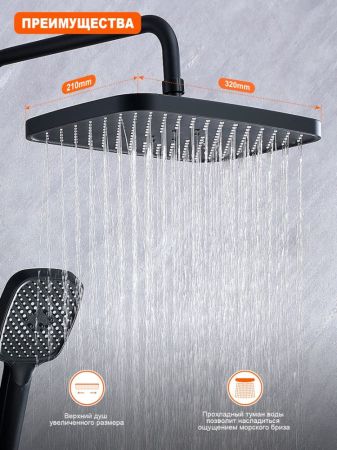 Душевая система Prohanss P60.24.06, черный