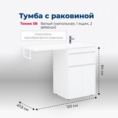 Тумба под раковину Aquanet Токио 58 белый (напольная, 1 ящик, 2 дверцы), артикул 00237745