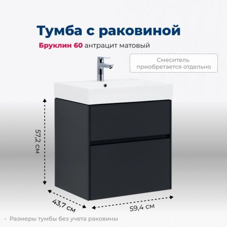 Тумба под раковину Aquanet Бруклин 60 антрацит матовый, артикул 00310140
