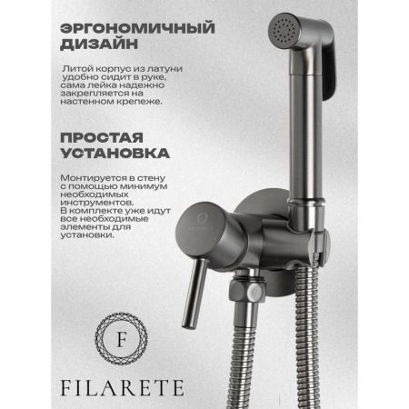 Гигиенический душ со смесителем встраиваемый FILARETE Roun FL100BG, графит
