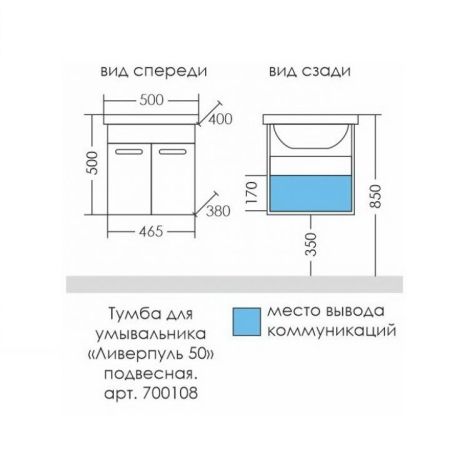 Тумба для умыв. "Ливерпуль 50"  подвес.  (ум. Фостер 50), артикул 700108