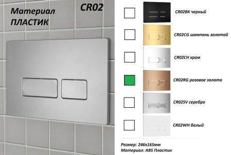 Инсталляция для унитаза CR556 с кнопкой сливного бачка CR02RG розовое золото Cerutti SPA, артикул CR555+CR02RG