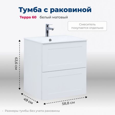 Тумба под раковину Aquanet Терра 60 белый матовый Тумба под раковину Aquanet Терра 60 белый матовый
