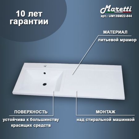 Раковина над стиральной машиной Maretti UM13SM22-844, белая, артикул UM13SM22-844