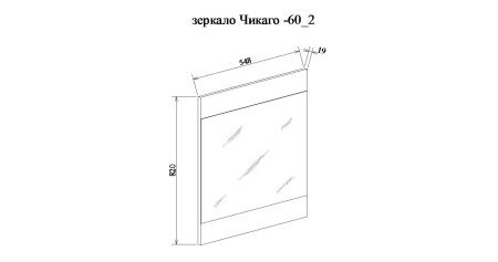 Зеркало Чикаго 60/2 (Дкб), артикул С08221