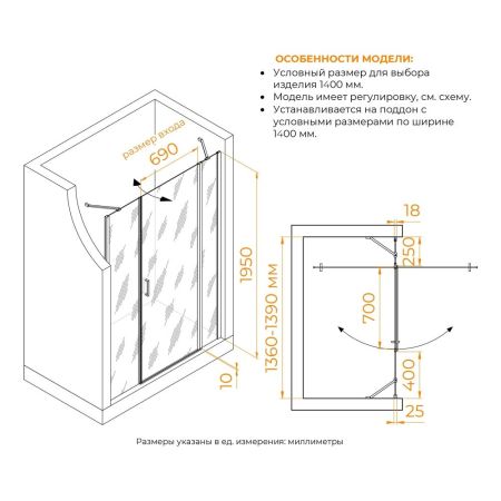 Душевая дверь RGW LE-009 (LE-004 + Z-09+профиль A-14) (Прозрачное, 1400), артикул 351200904-11