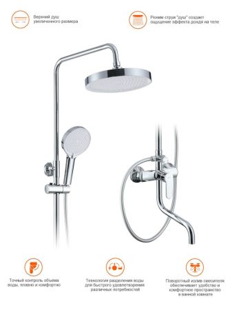 Душевая система Prohanss P64.24, хром, артикул P64.24