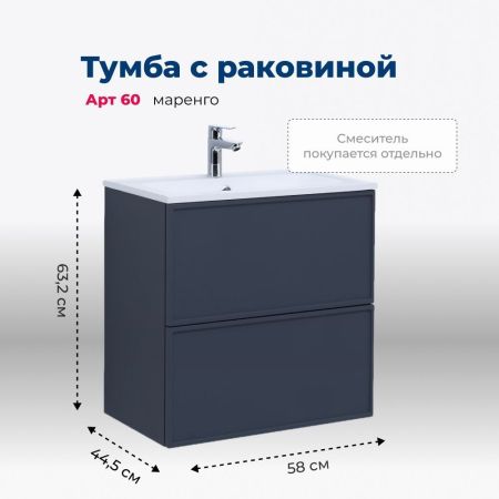 Тумба под раковину Aquanet Арт 60 маренго, артикул 00313264