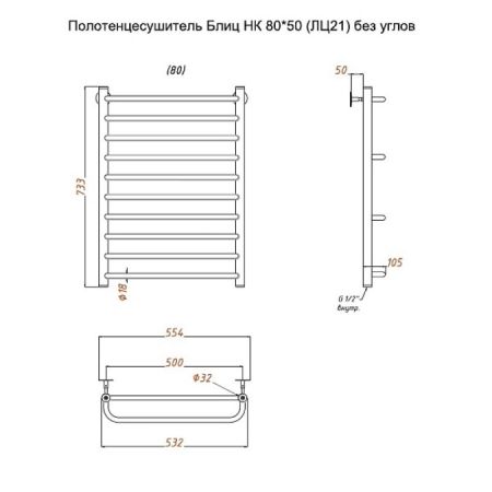 Полотенцесушитель водяной (лесенка) Тругор Блиц НК 80х50 см (без углов), артикул Блиц/НК8050безугл