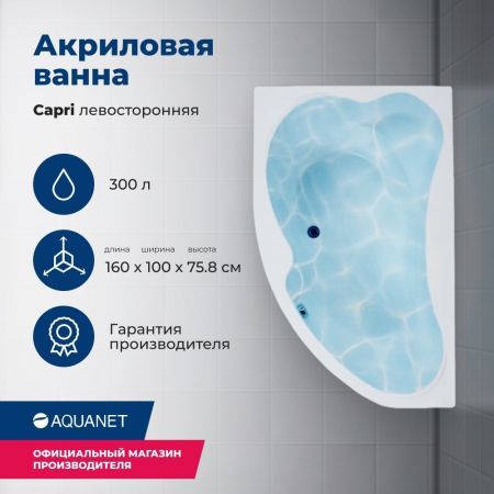 Акриловая ванна Aquanet Capri 160x100 L (с каркасом), артикул 00205476
