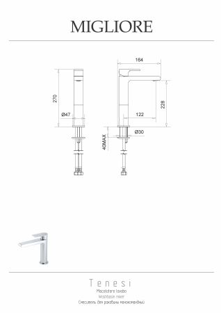 TENESI Смеситель для раковины моноком. высокий, хром, артикул 25416
