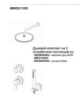 Oioli Micro, душевой комплект на 2 потребителя: с круглым верхним душем Ø25 см, без внут. части, цвет хром