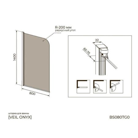 Шторка на ванну распашная Knotlor BS080TG0BL 140х80, черный