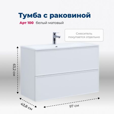 Тумба под раковину Aquanet Арт 100 белый матовый, артикул 00313257