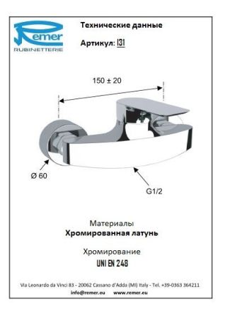 Infinity Смеситель для душа настенный I31, артикул I31