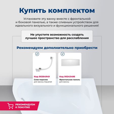 Акриловая ванна Aquanet Jersey 170x90 R (с каркасом), артикул 00205329