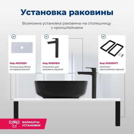 Раковина накладная Aquanet Moon-1-MB 41,5 черный